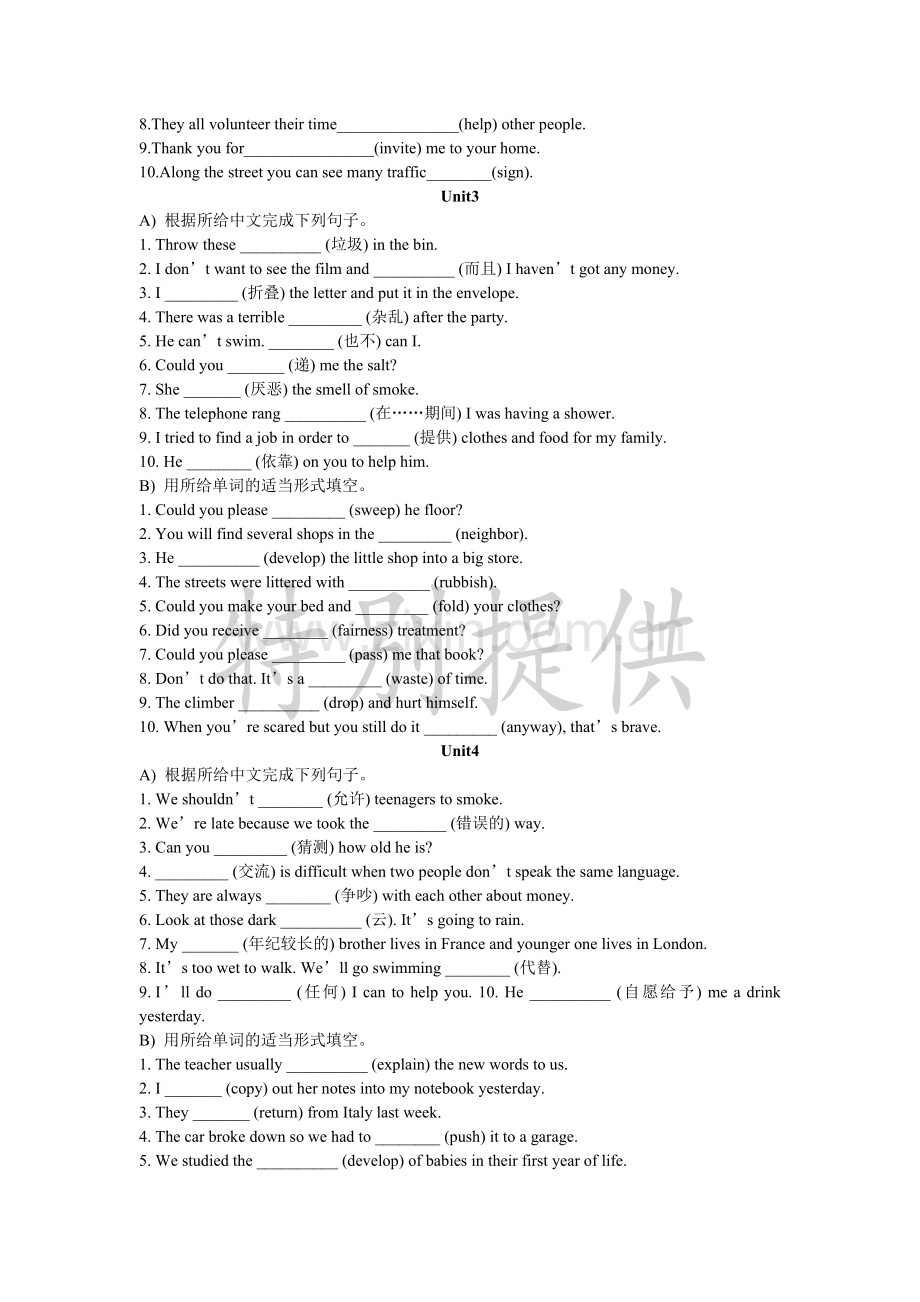新人教版英语八年级下册词汇专练.doc_第2页