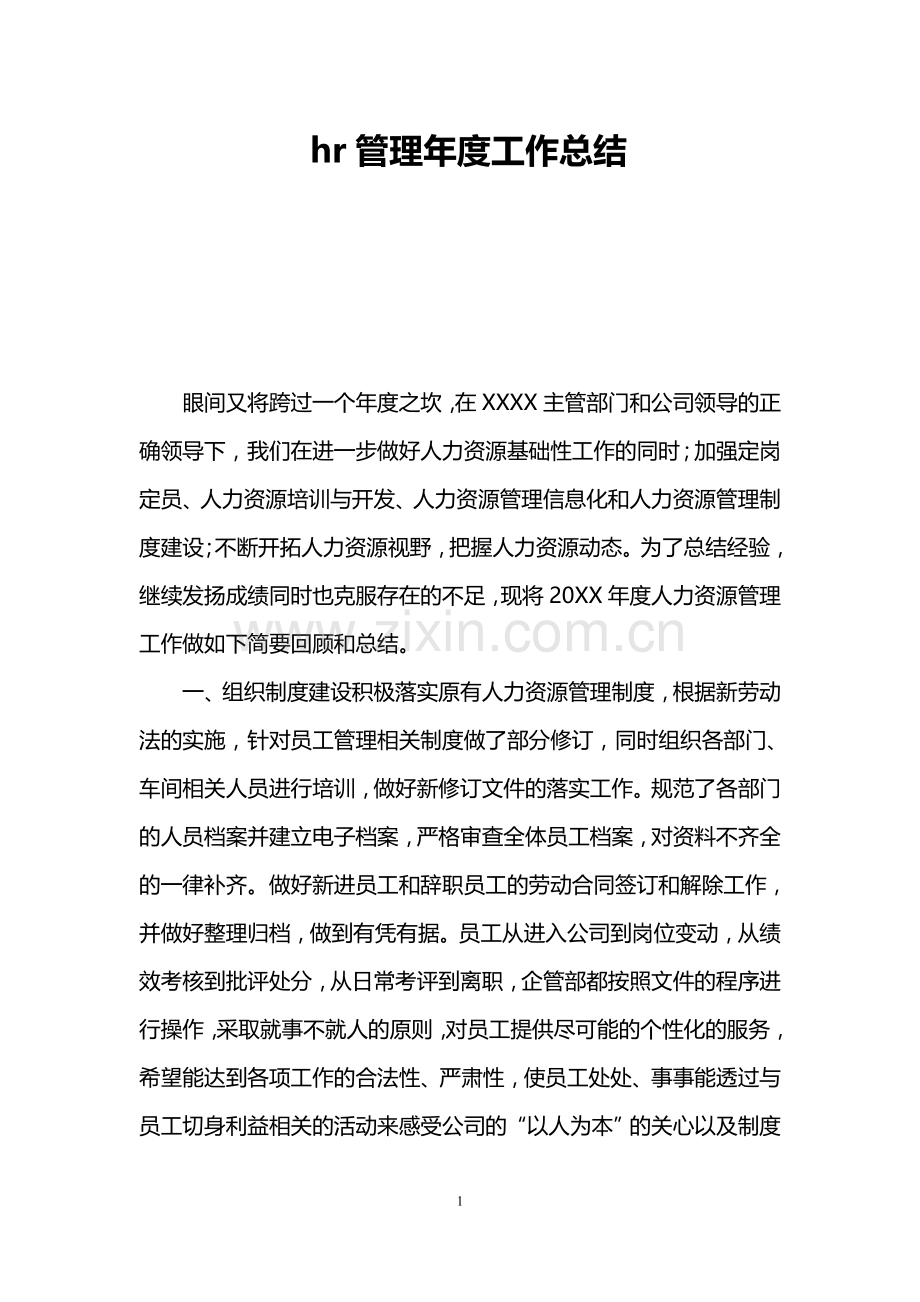 hr管理年度工作总结.doc_第1页