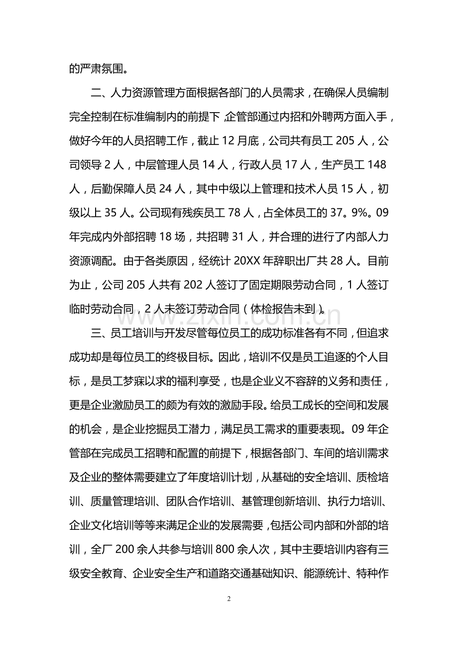 hr管理年度工作总结.doc_第2页