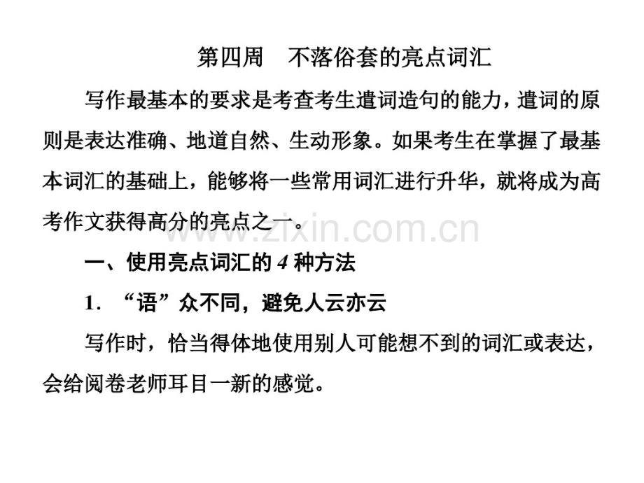 2018高考英语书面表达基础写作复习课件第二步-高级表达增分.pdf_第2页