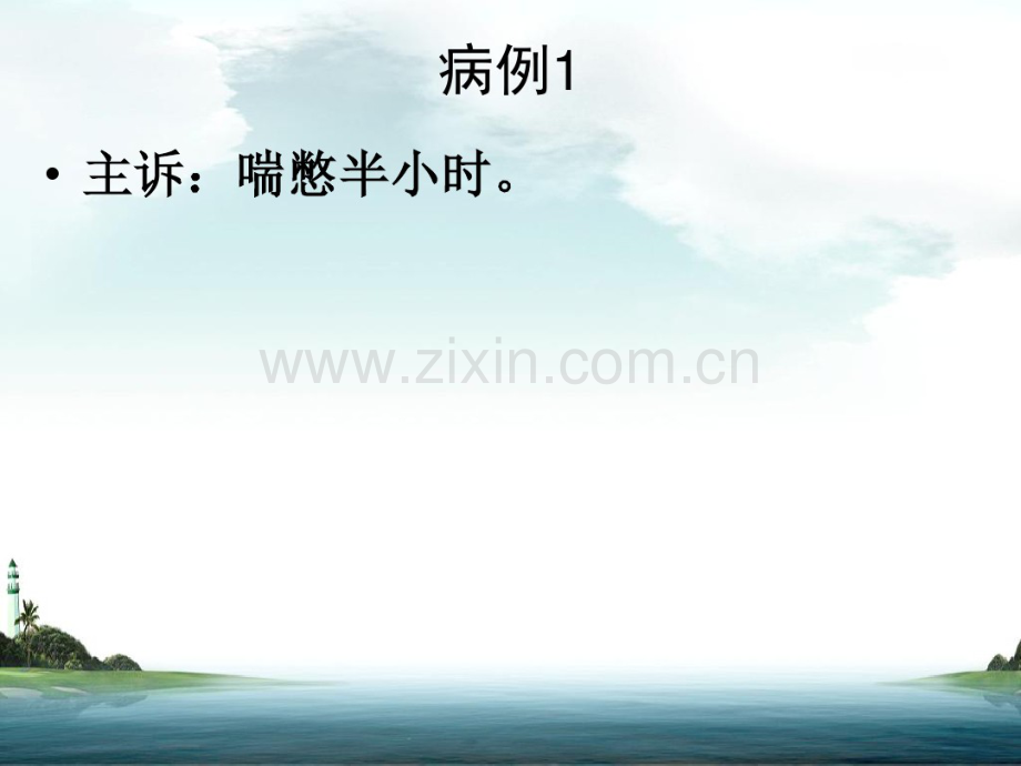 急性呼吸困难的急诊处理.pdf_第2页