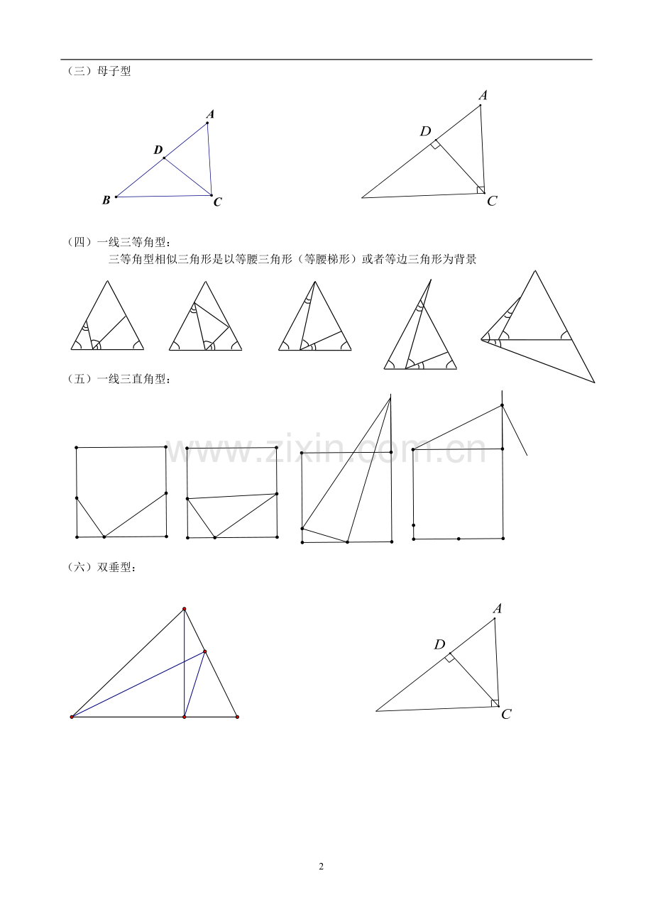 朱俊辉相似三角形模型讲解-一线三等角问题讲义.doc_第2页