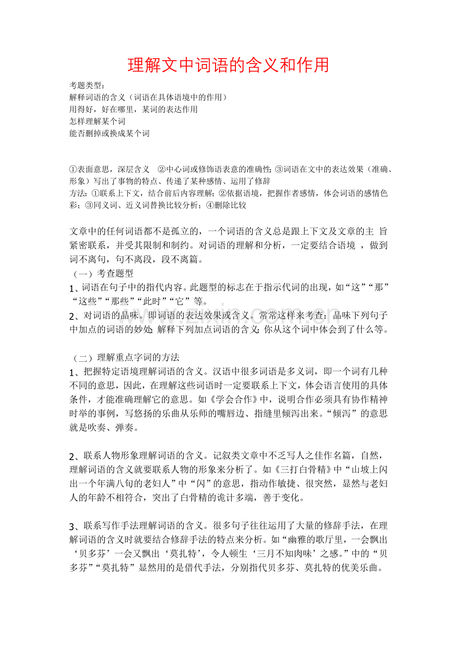 阅读理解之词语含义与作用.doc_第1页