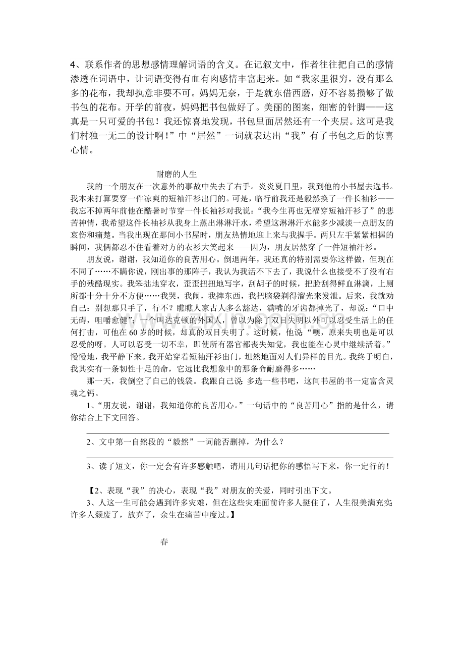 阅读理解之词语含义与作用.doc_第2页