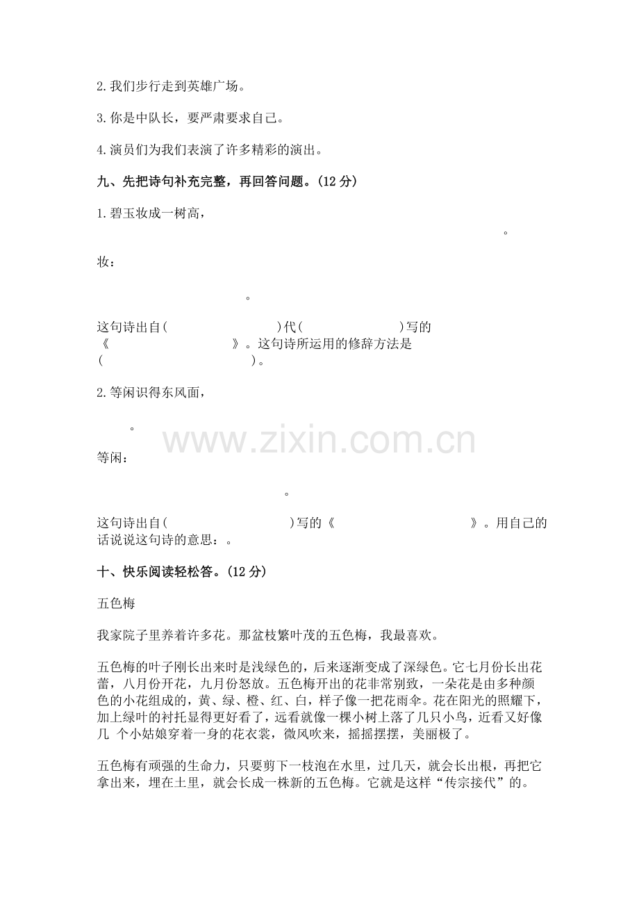 小学三年级语文下册第一单元试卷及答案.doc_第2页