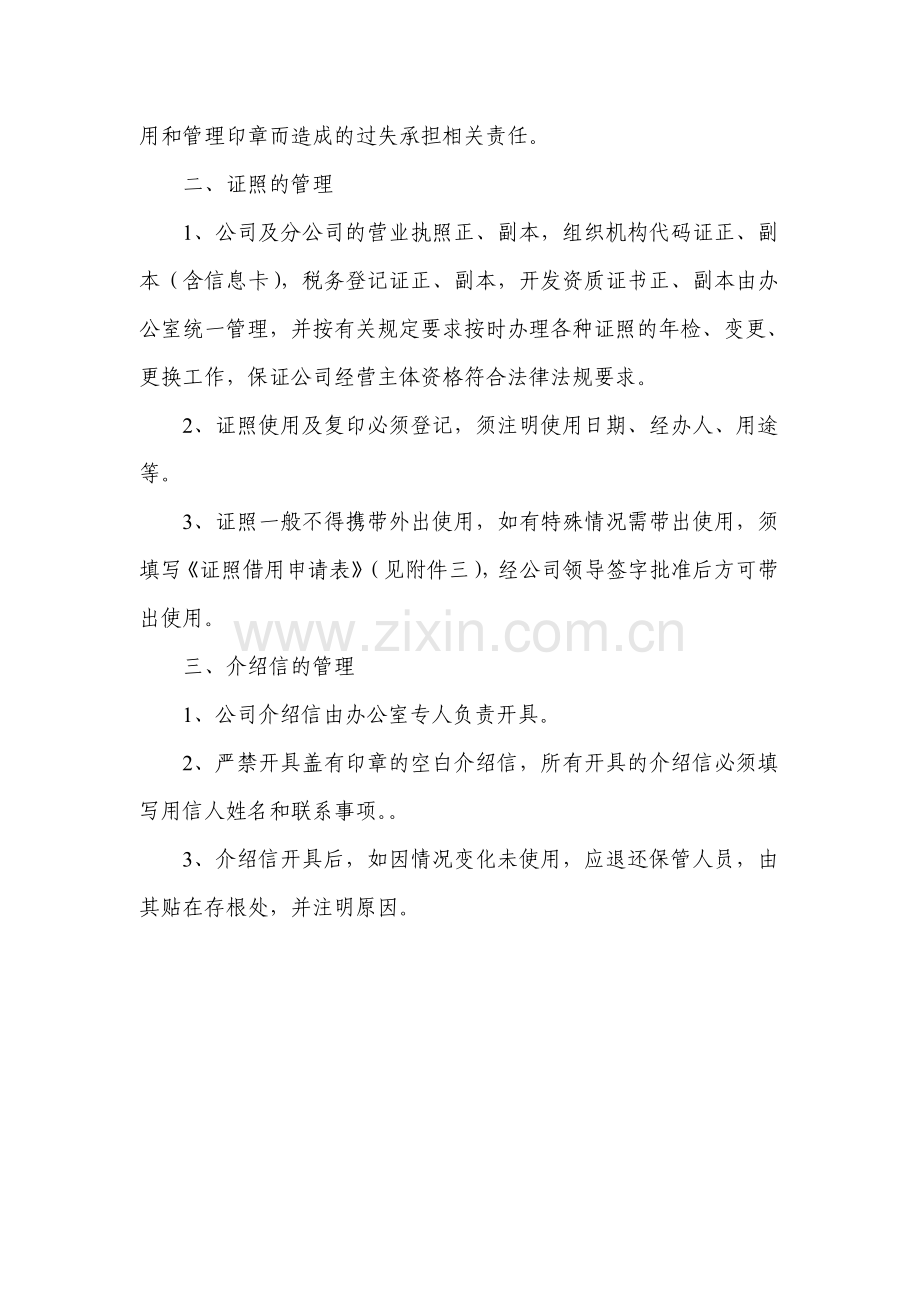 印章证照管理制度2011修改.doc_第2页