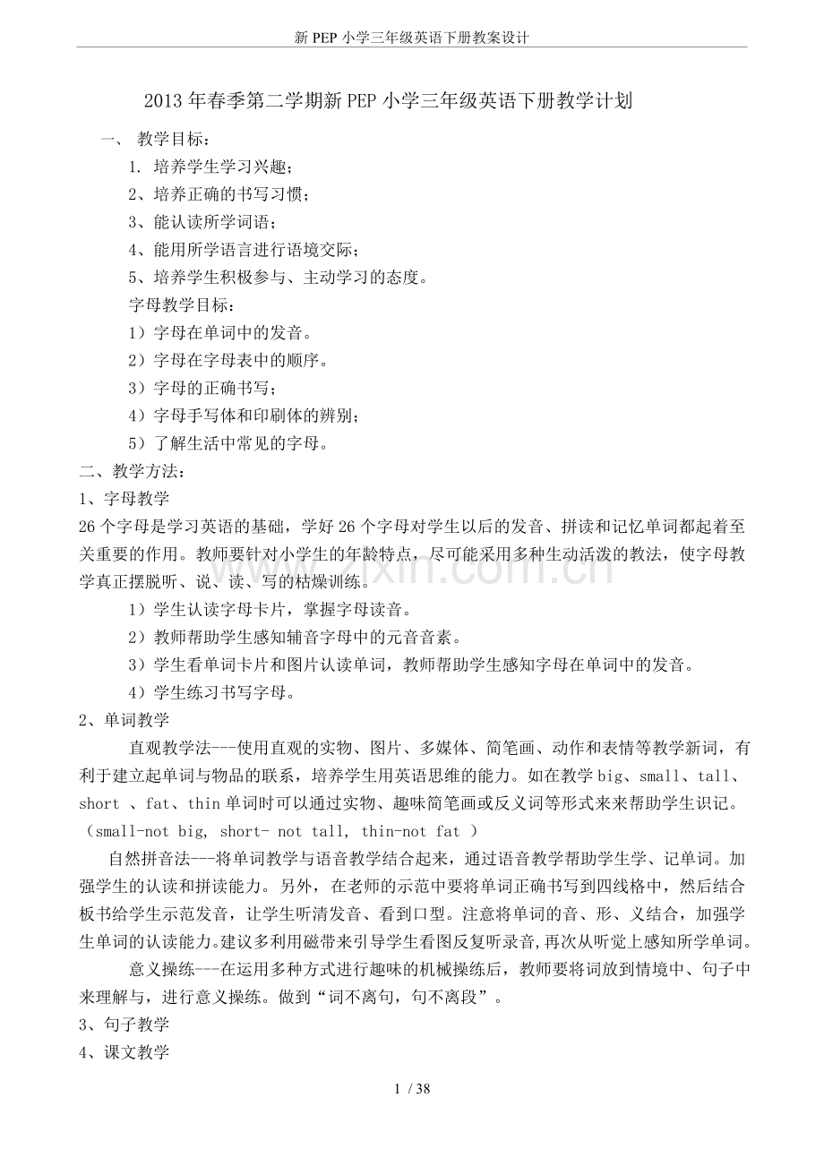新PEP小学三年级英语下册教案设计.doc_第1页