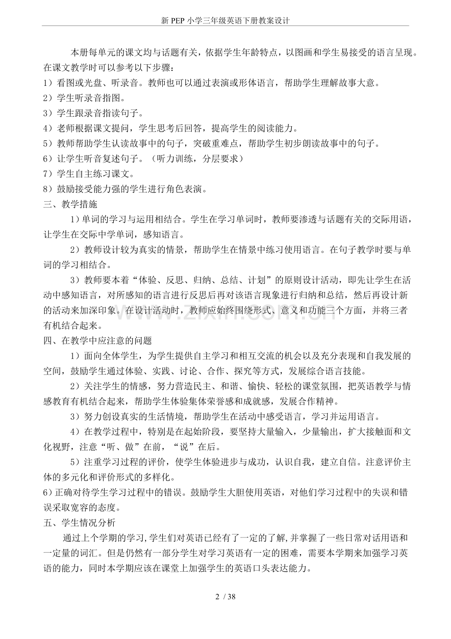 新PEP小学三年级英语下册教案设计.doc_第2页