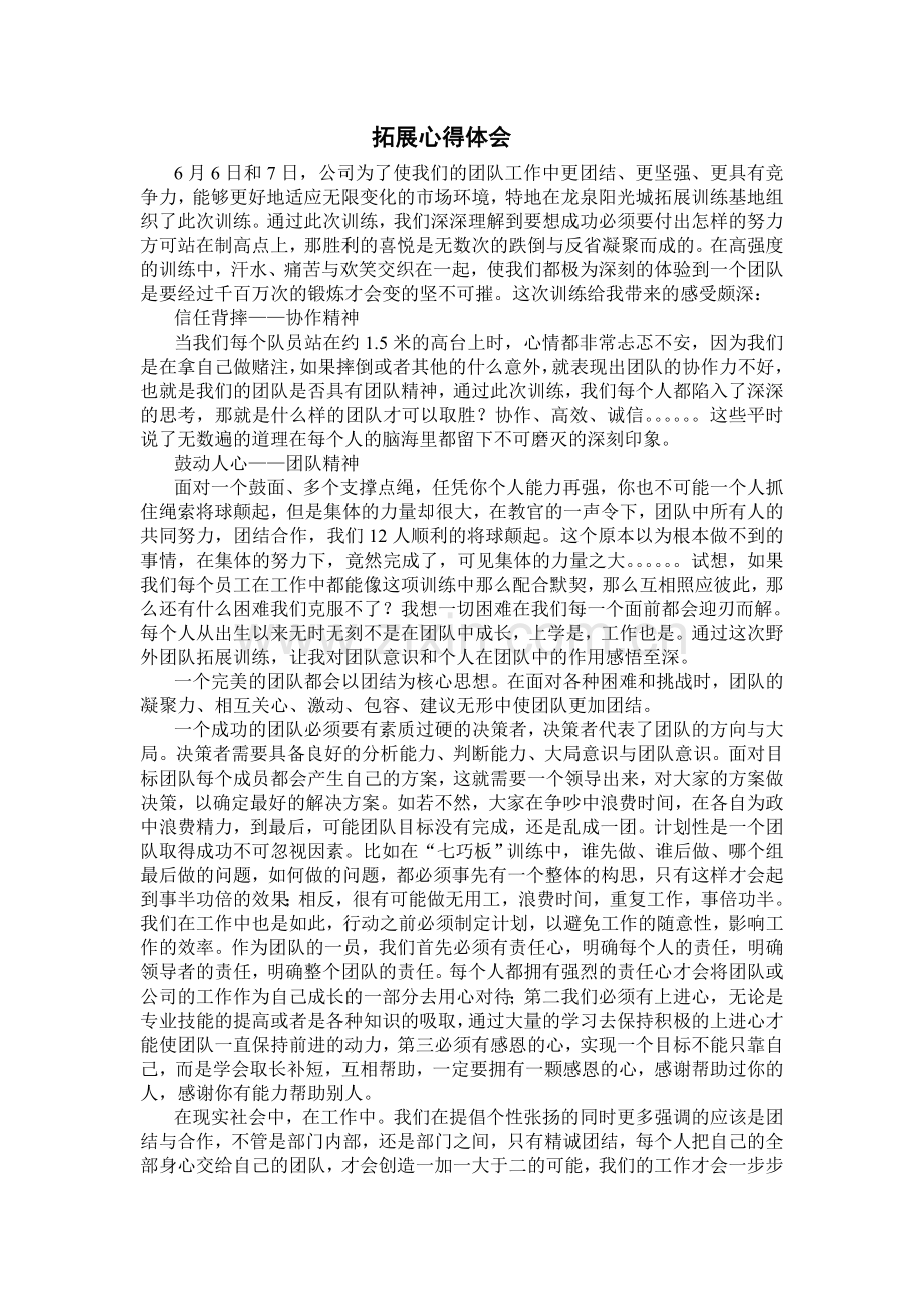 拓展心得.doc_第1页