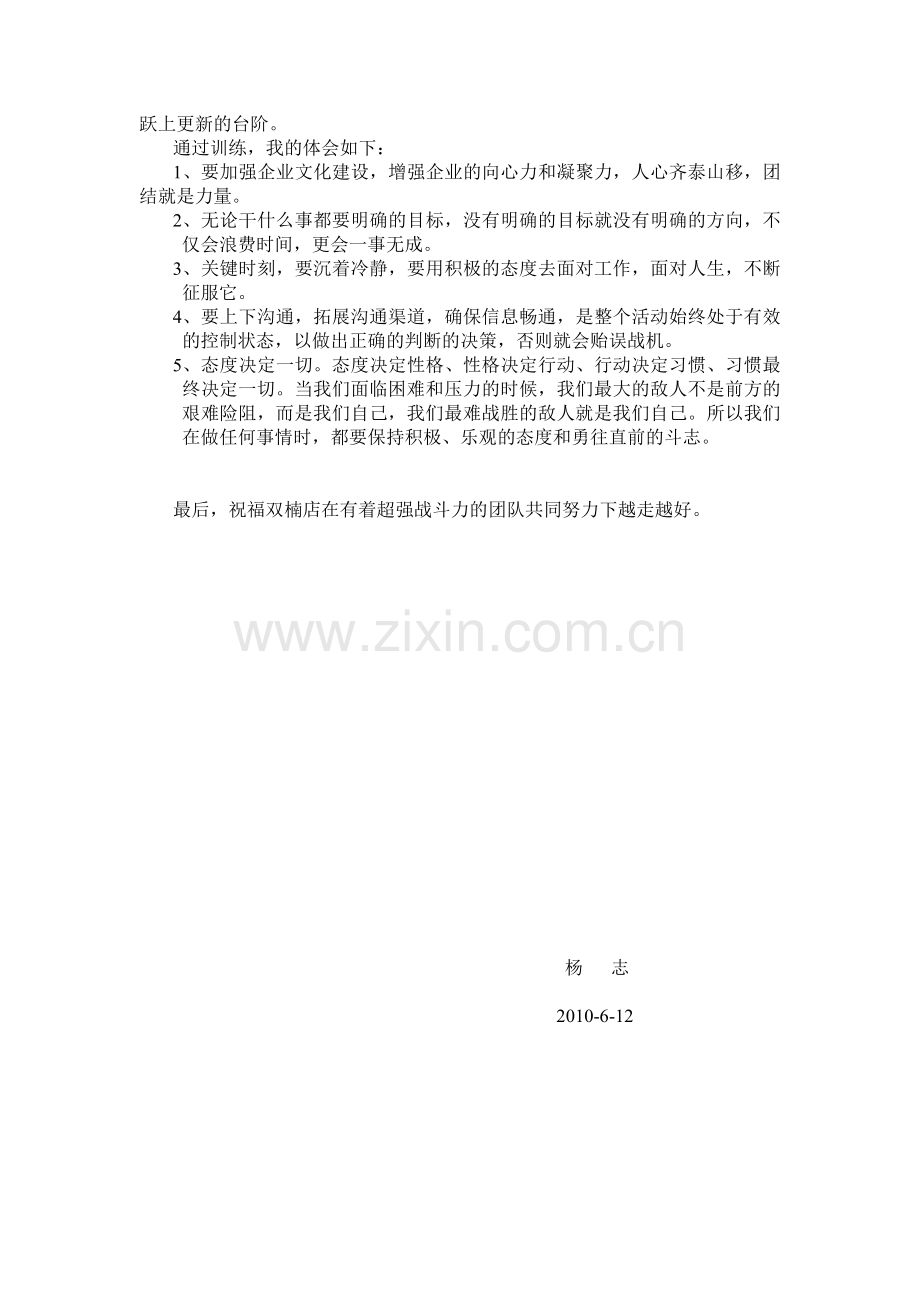 拓展心得.doc_第2页