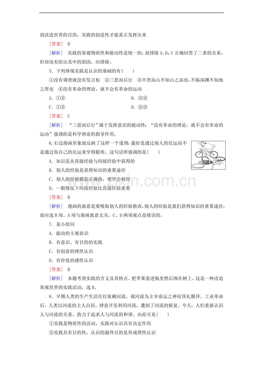 新人教版政治必修四：6.1《人的认识从何而来》强化练习及答案.doc_第2页