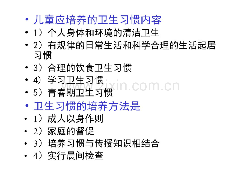 第二篇第二章儿童的生活和学习卫生.pdf_第2页