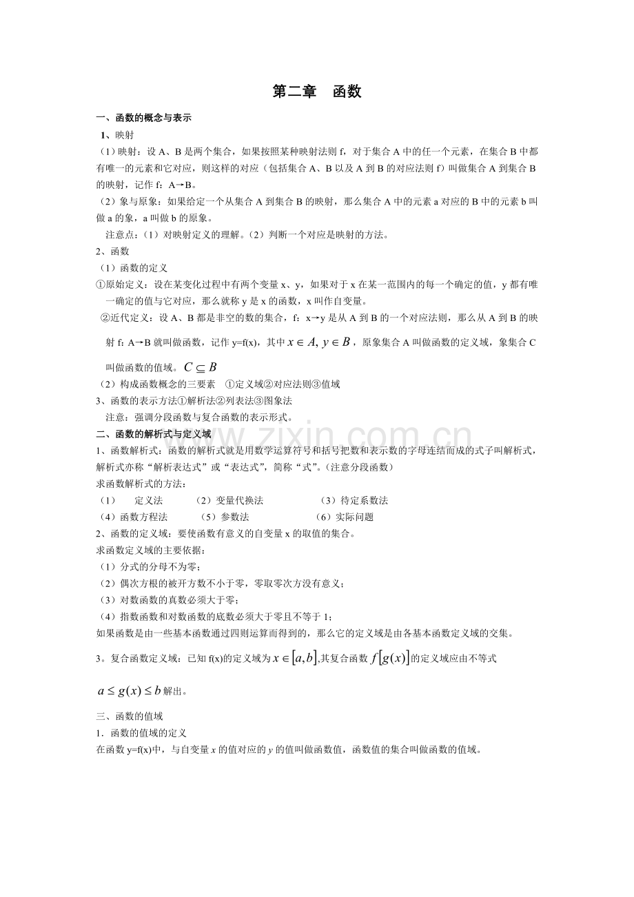 高中函数知识点复习总结.doc_第1页