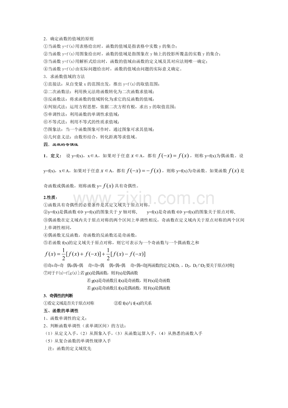 高中函数知识点复习总结.doc_第2页