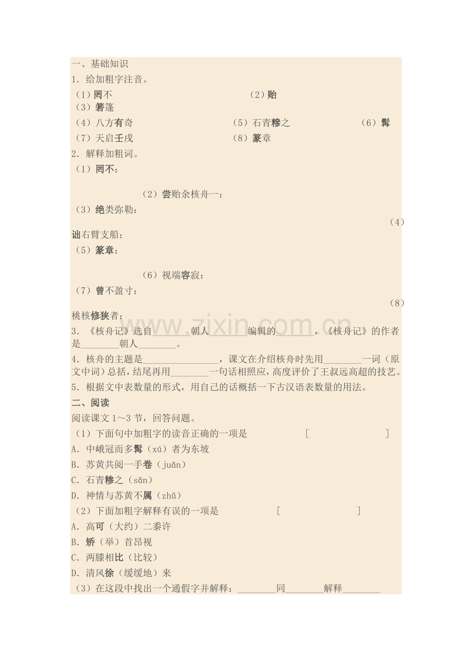 《核舟记》习题及参考答案.doc_第1页