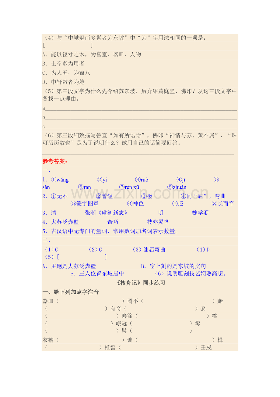 《核舟记》习题及参考答案.doc_第2页