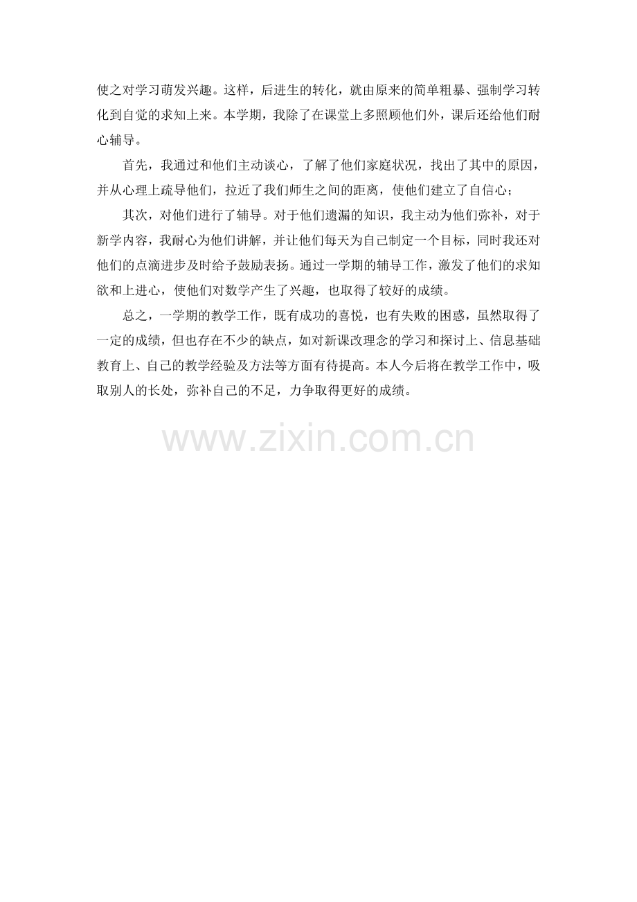 苏教版数学-工作总结二年级.doc_第2页