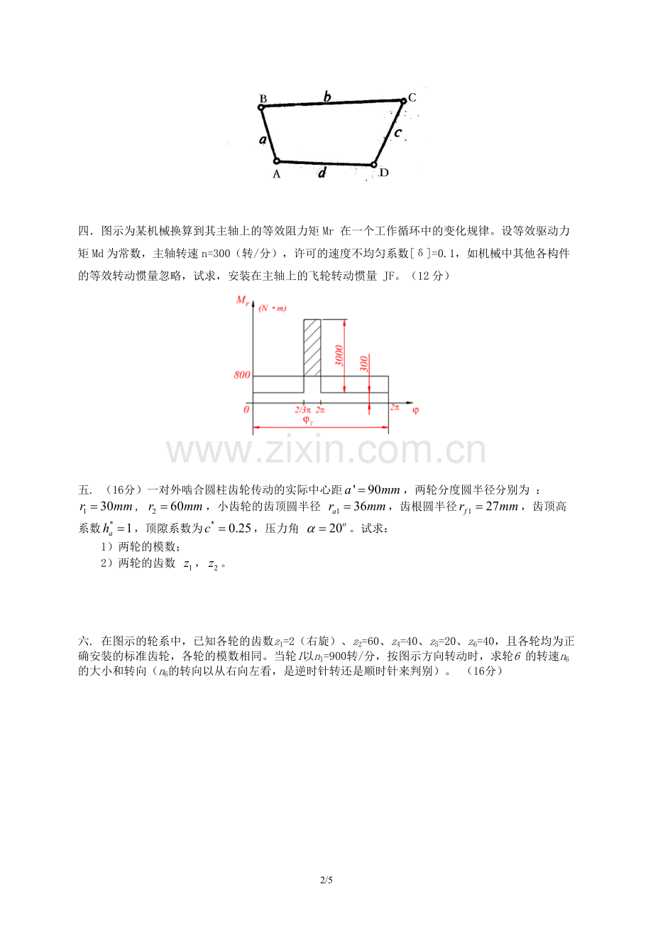 华南理工大学机械原理试卷.doc_第2页