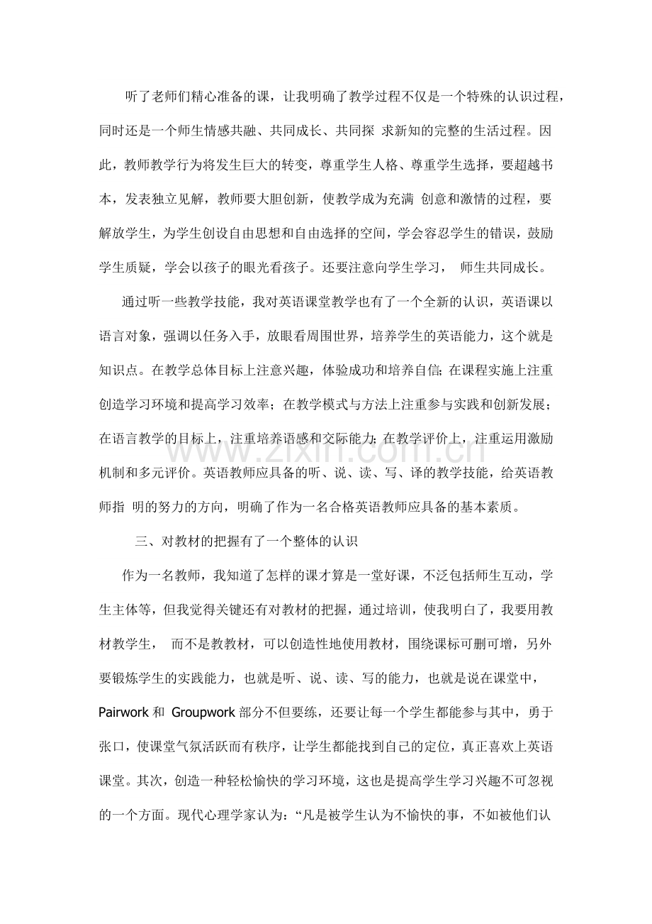 初中英语优质课听课心得体会.doc_第2页
