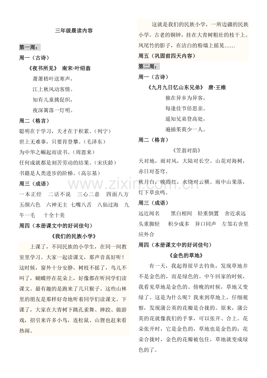 三年级晨读内容.doc_第1页