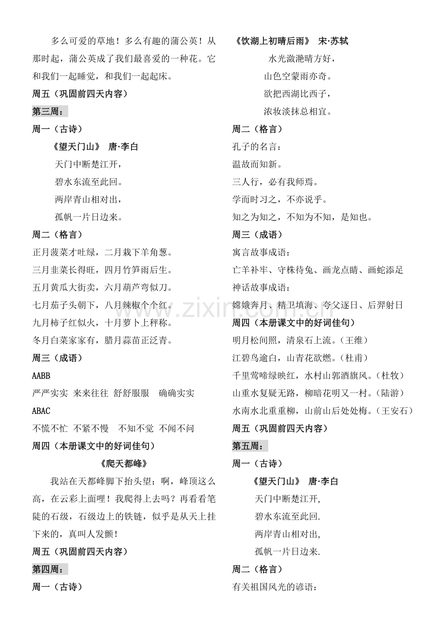 三年级晨读内容.doc_第2页