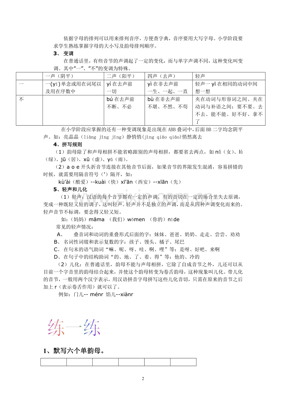 小升初汉语拼音讲解.doc_第2页