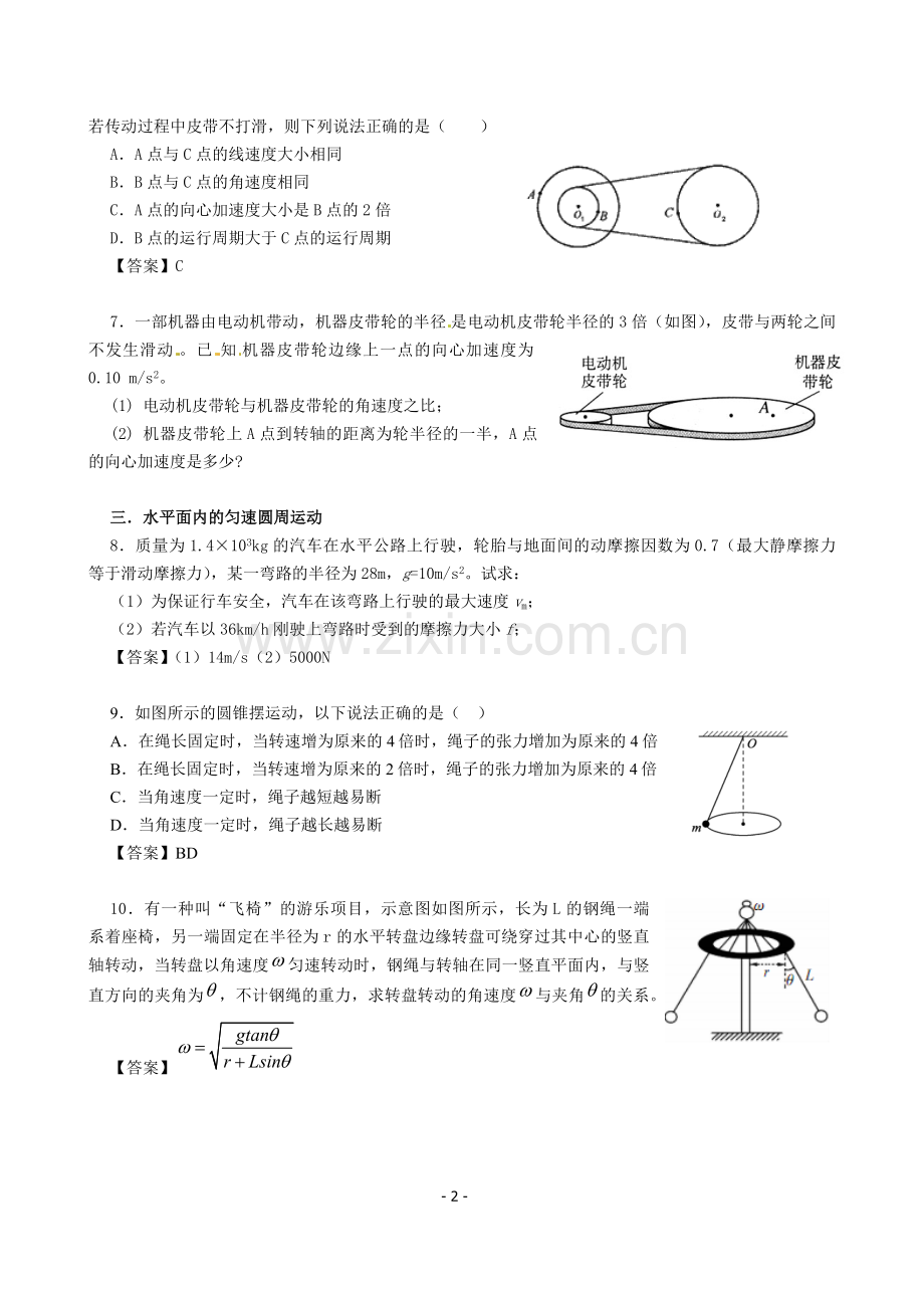 圆周运动题型总结.doc_第2页