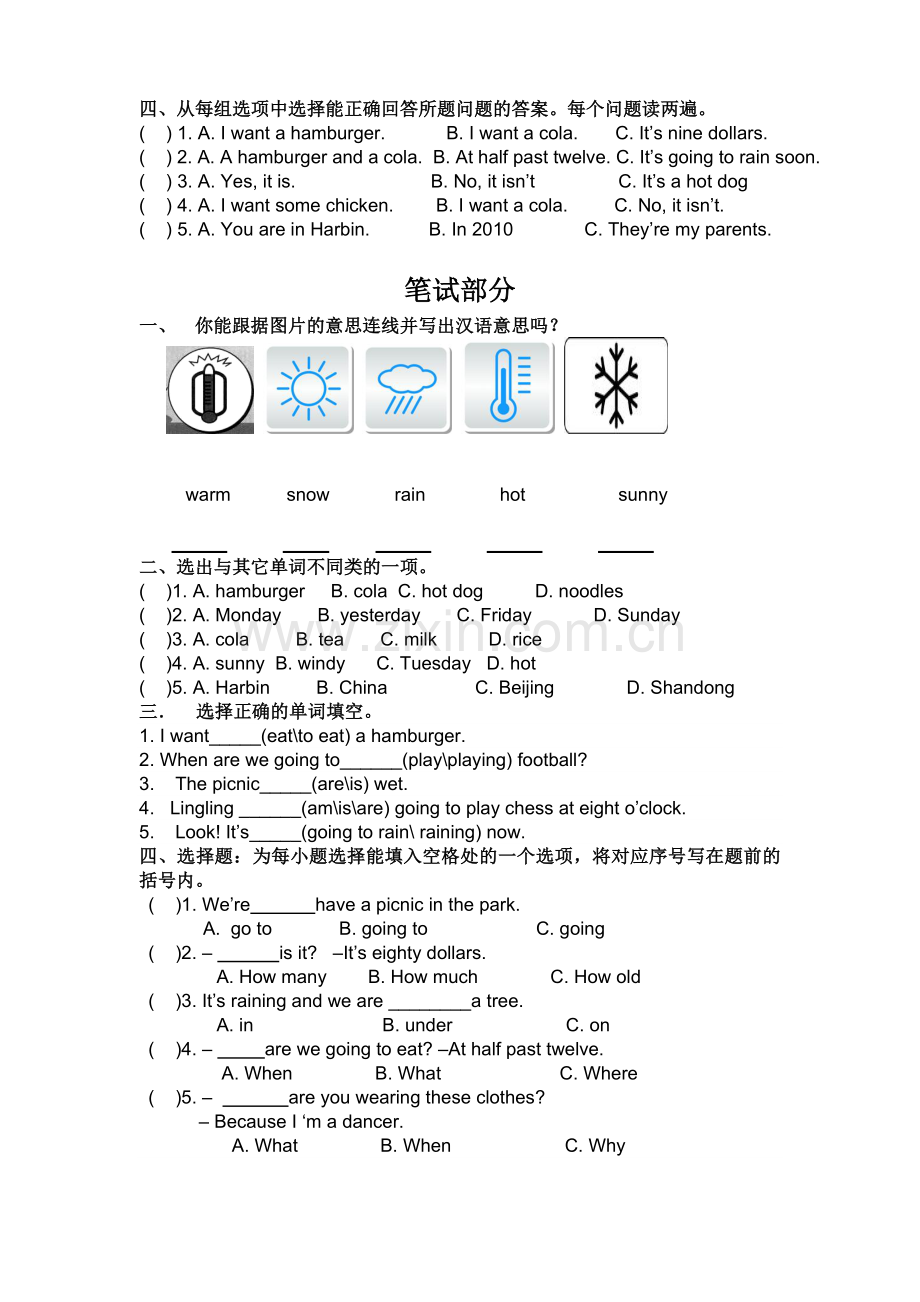 三起外研版六年级英语下册Module1—2单元测试题.doc_第2页