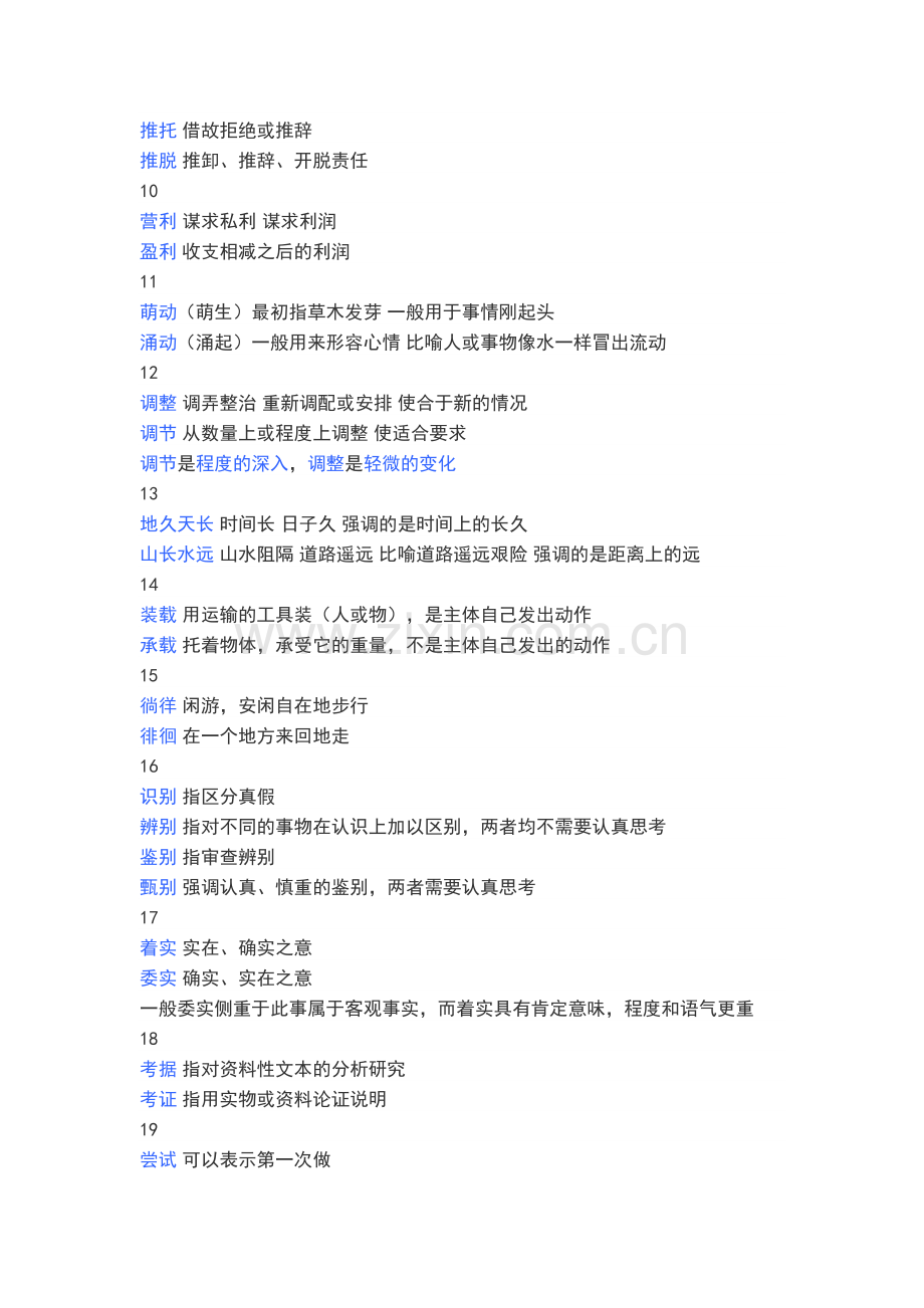 逻辑填空·词汇整理.doc_第2页