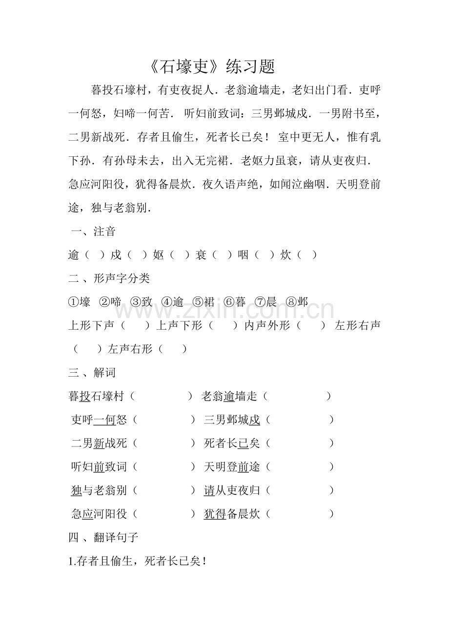 石壕吏练习题.doc_第1页