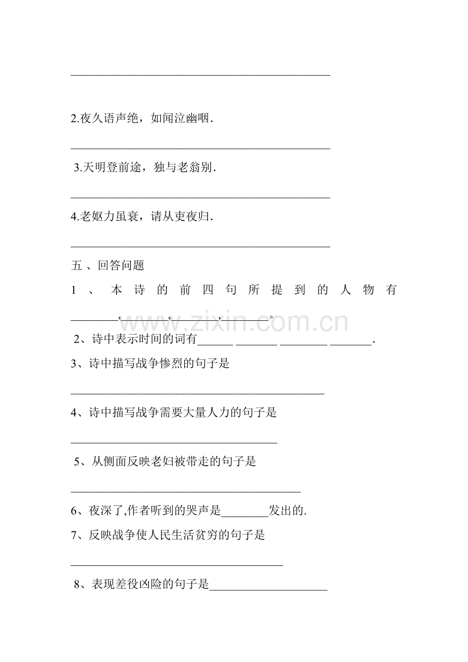 石壕吏练习题.doc_第2页