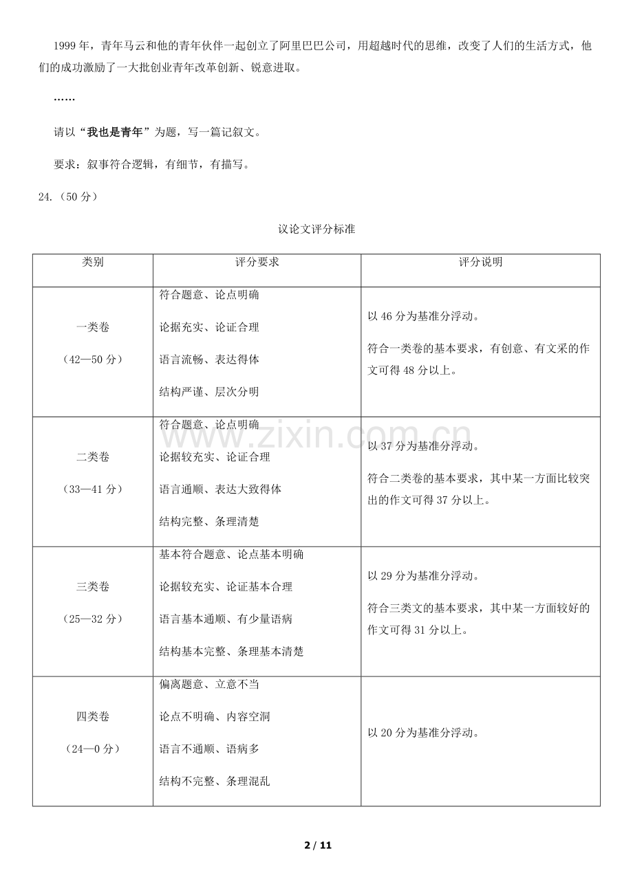 2019北京高三二模语文分类汇编-写作专题.doc_第2页