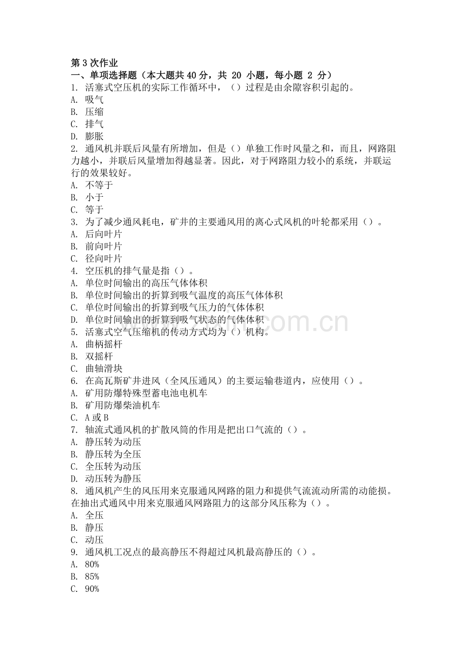 矿山机械(第3次).doc_第1页