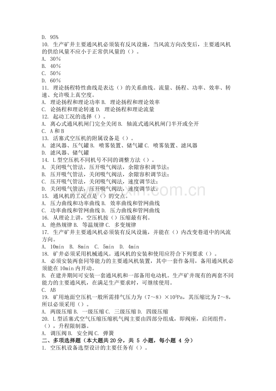 矿山机械(第3次).doc_第2页