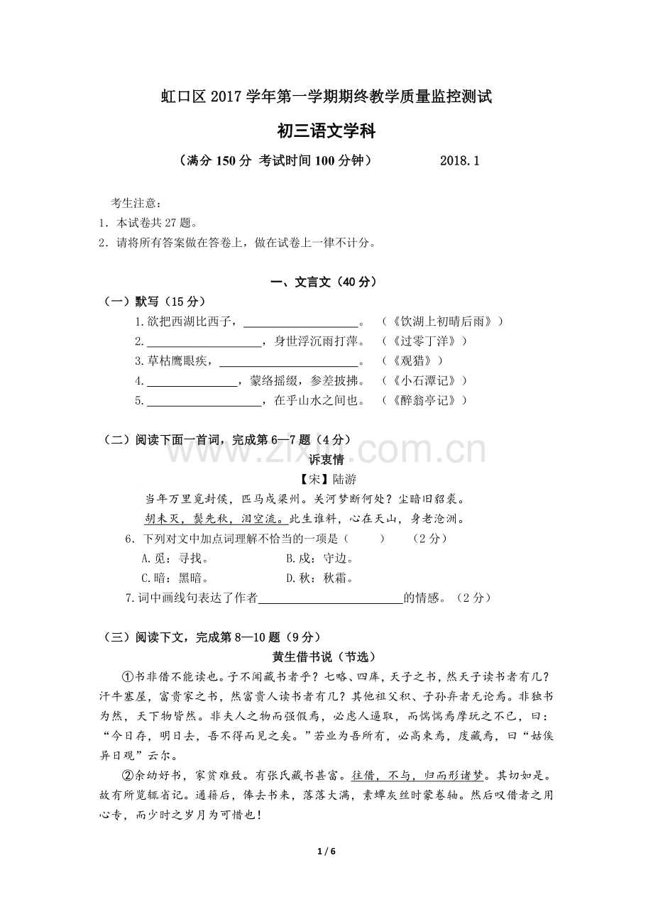 2018届上海市虹口区初三语文一模试题及答案【精校打印版】.doc_第1页