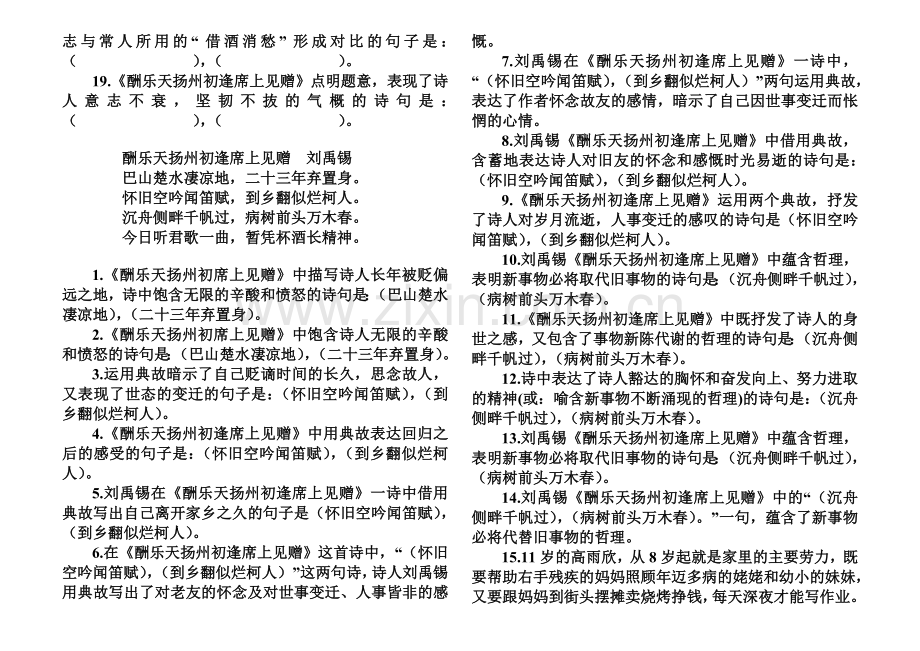 《酬乐天扬州初逢席上见赠》理解性默写.doc_第2页