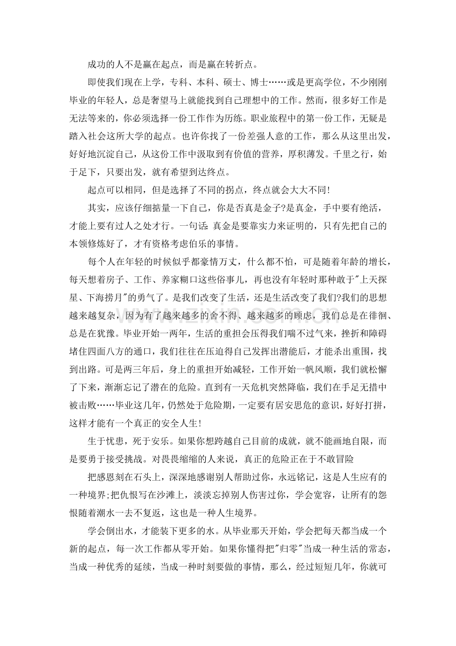 寒假打工实习心得体会.doc_第2页