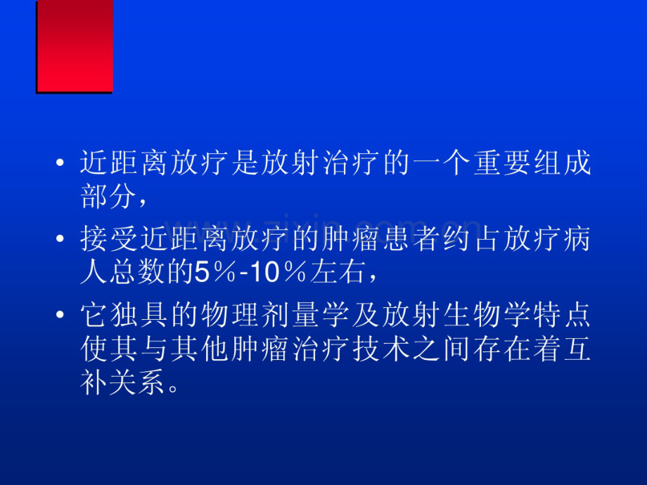 放射剂量学简介.pdf_第2页