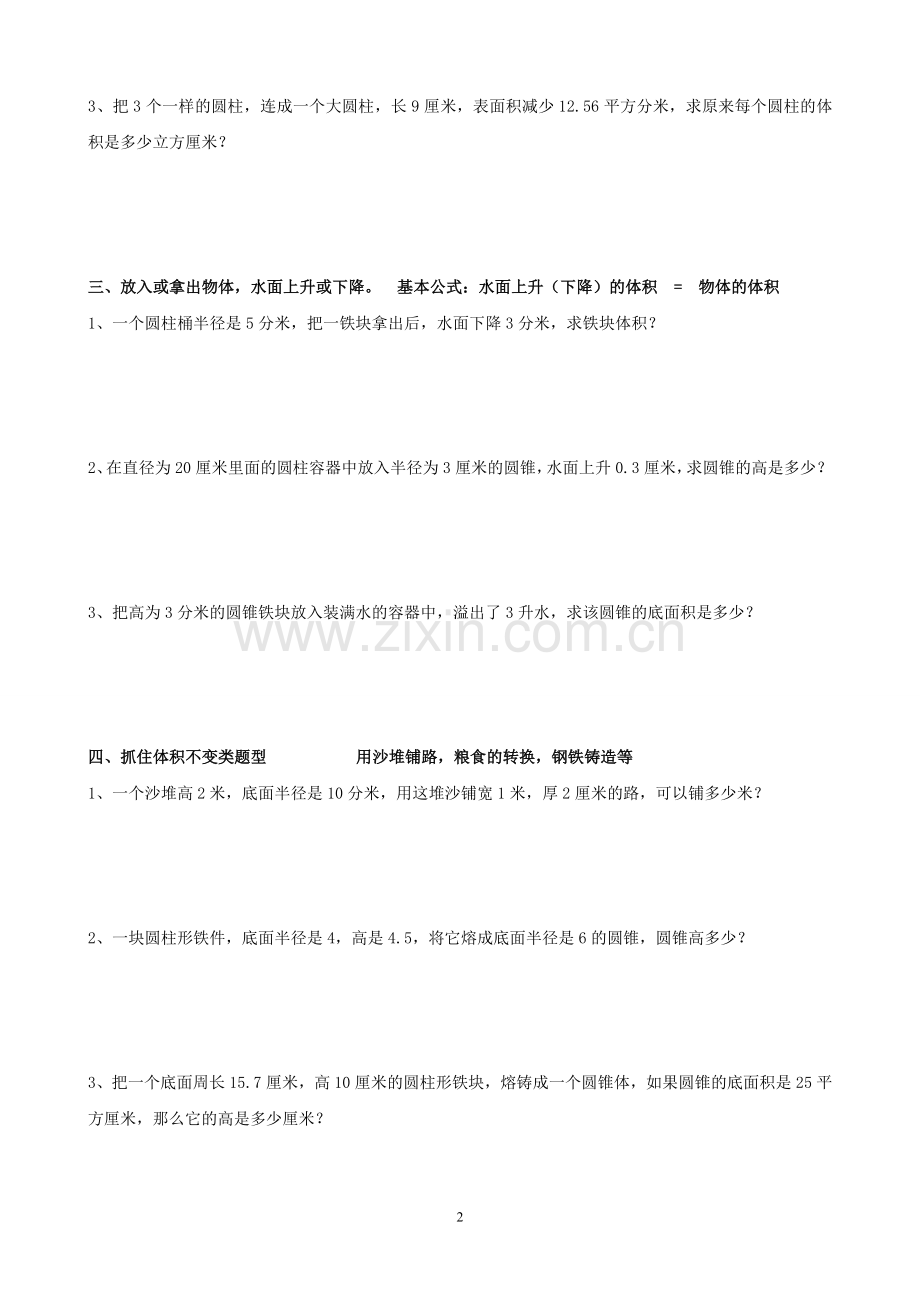 圆柱圆锥常考题型归纳.doc_第2页