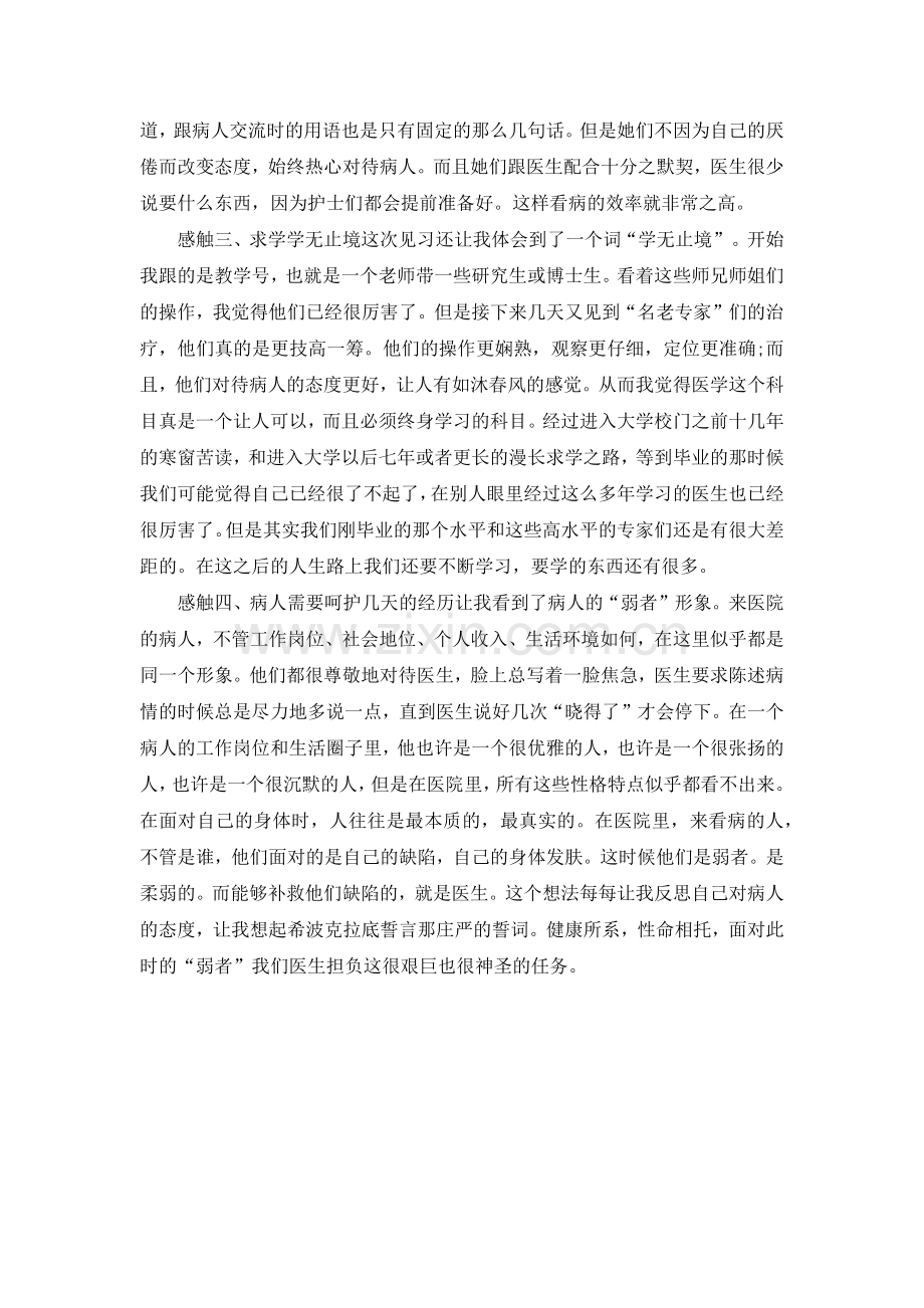 寒假口腔医院实习实习报告范文.doc_第2页