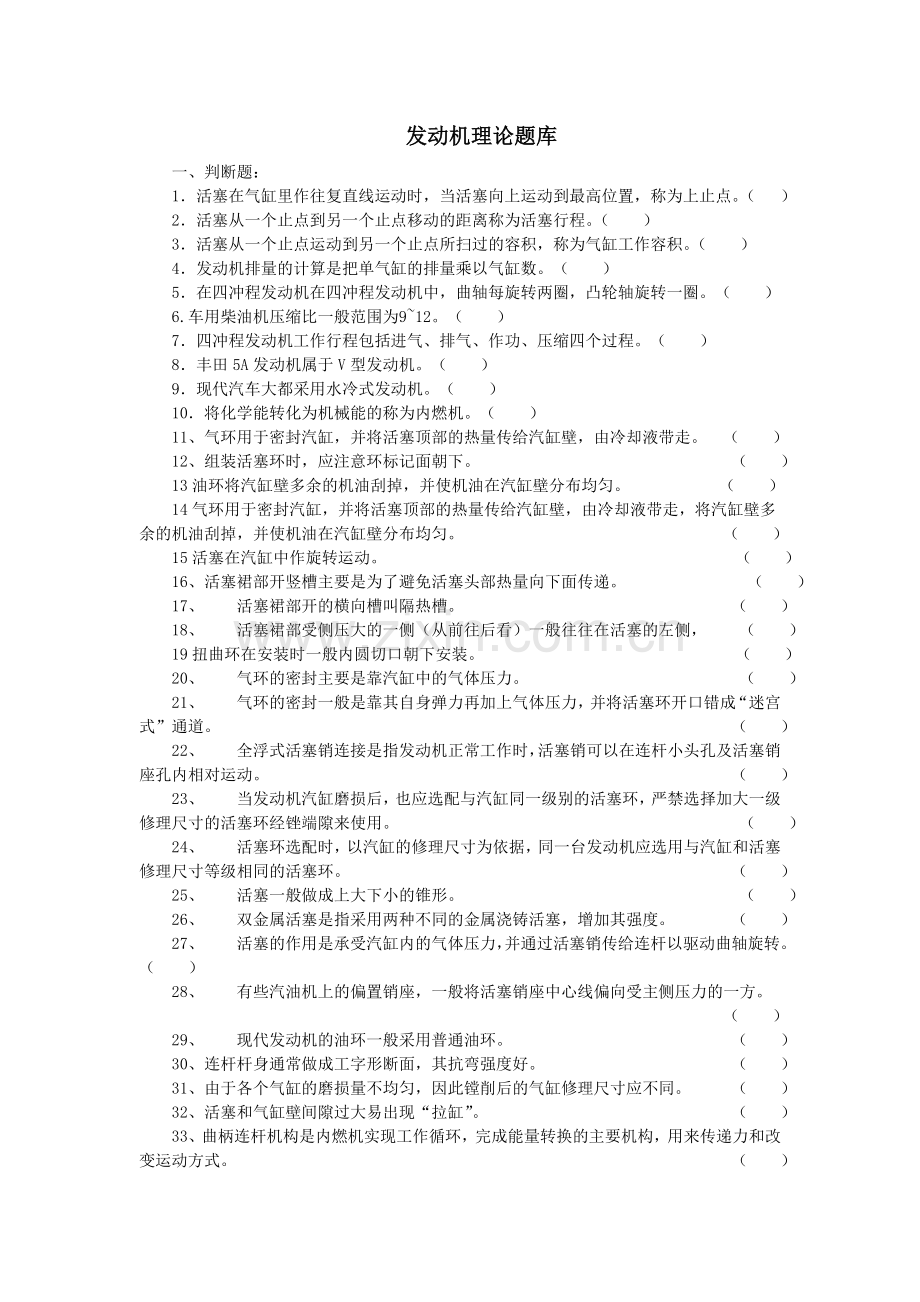 发动机题库汇总(打印版).doc_第1页