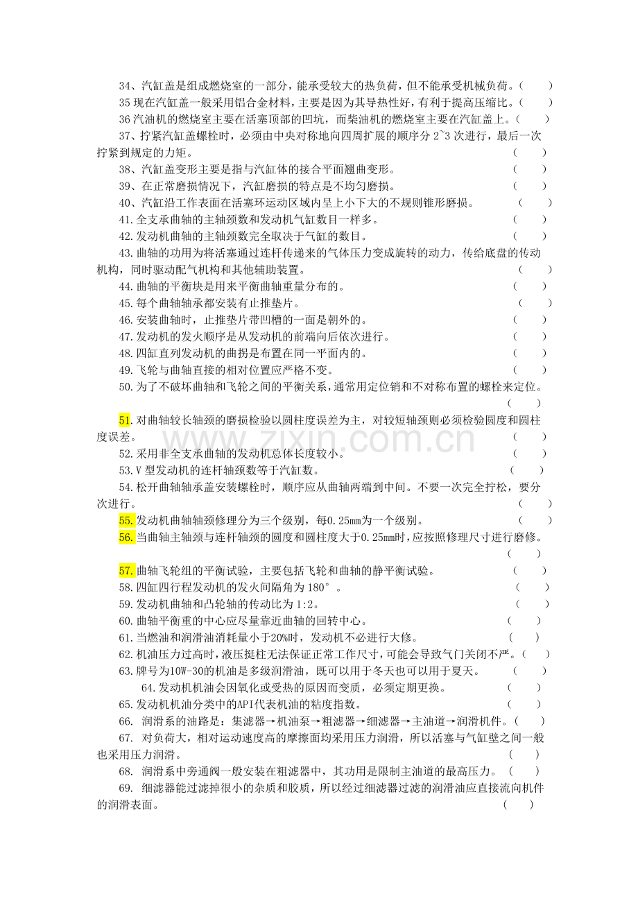 发动机题库汇总(打印版).doc_第2页