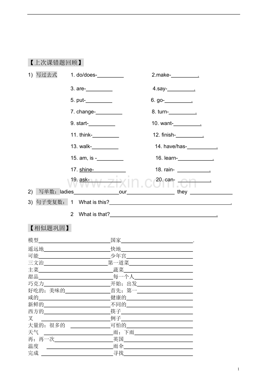 新版广州小学英语五年级上期末复习一.doc_第1页