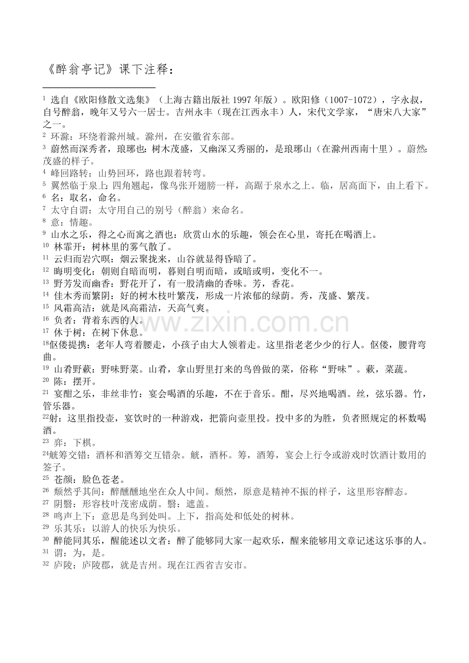 人教版《醉翁亭记》原文及课下注释.doc_第2页