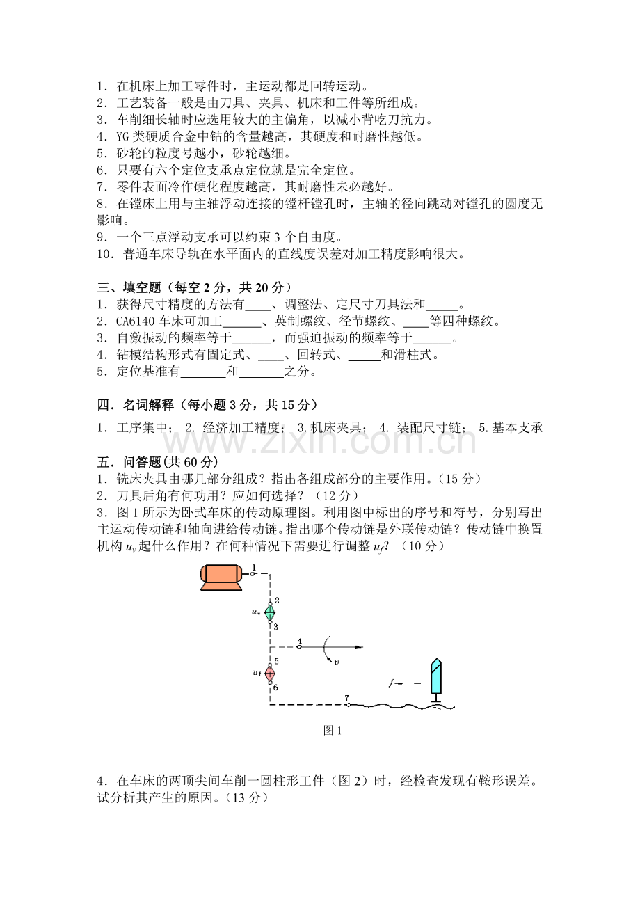 河南科技大学机械制造技术基础2012年研究生入学考试试题及答案.doc_第2页