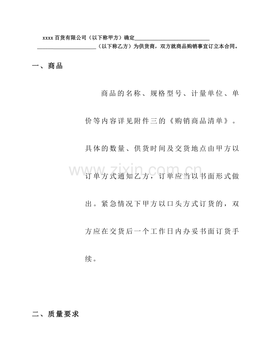 商场商品购销合同.doc_第2页