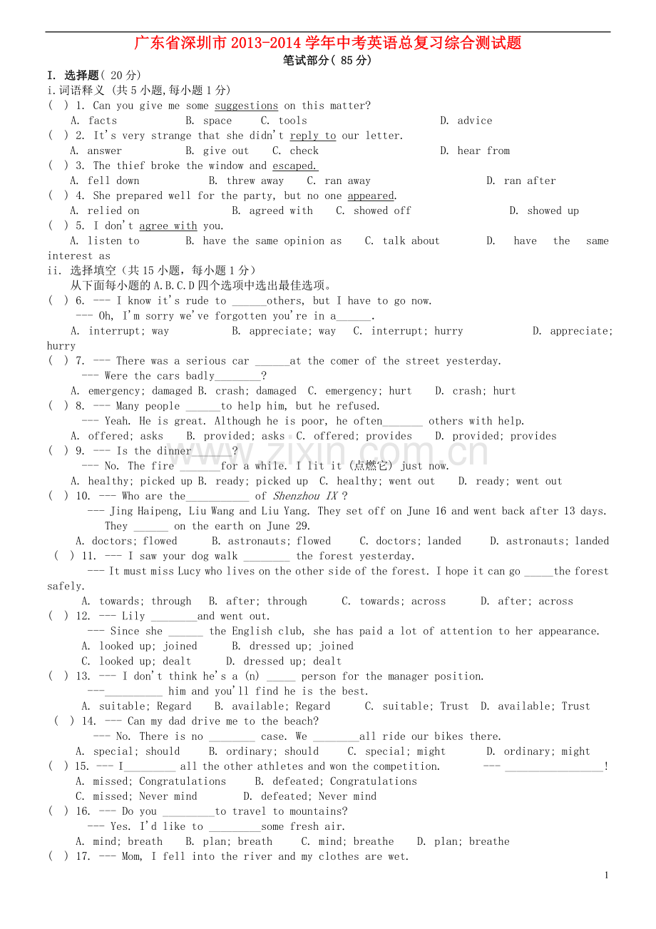 广东省深圳市中考英语总复习综合测试题.doc_第1页