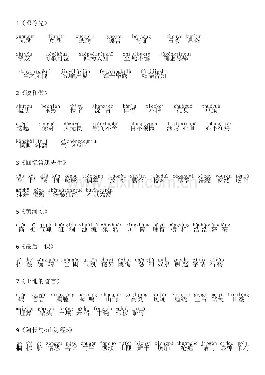 2018人教版语文七年级下册生字词(拼音).doc_第1页