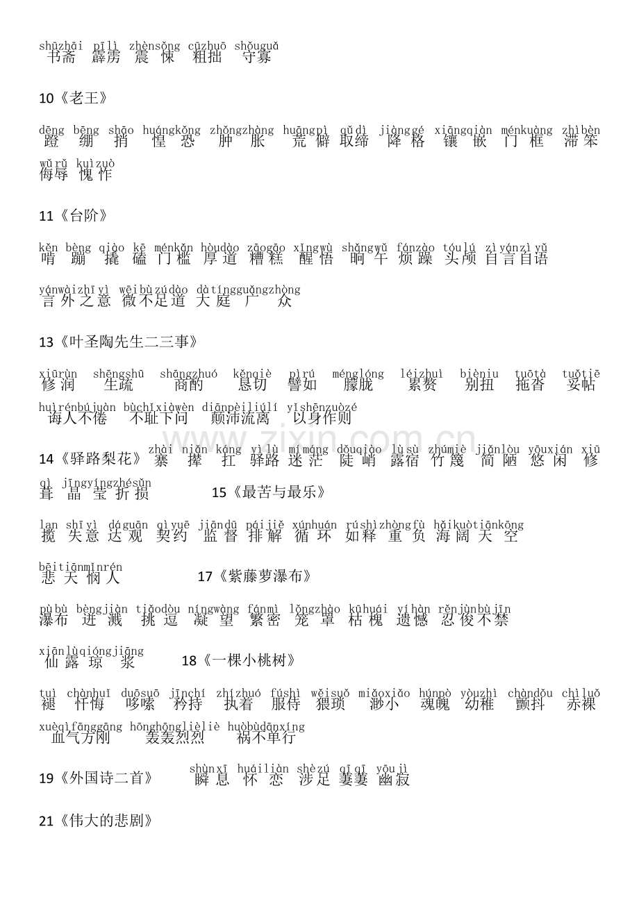 2018人教版语文七年级下册生字词(拼音).doc_第2页