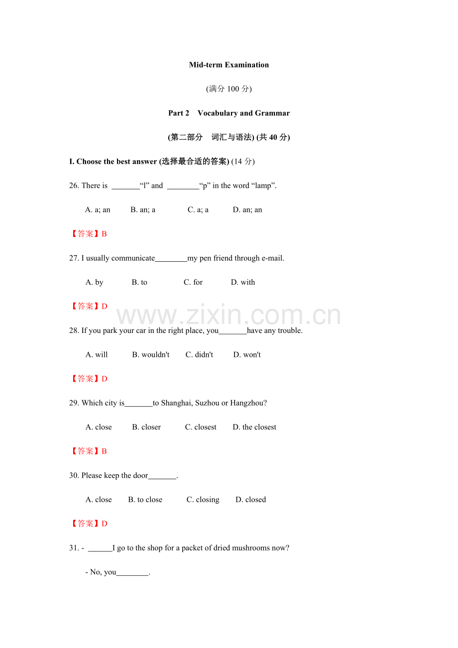 上海牛津版八下期中考试英语试卷(含答案).doc_第1页